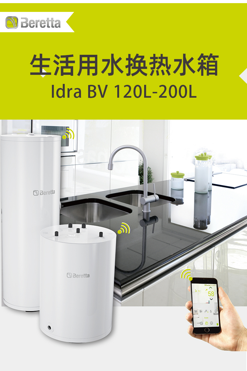 贝雷塔保温热水罐 120L